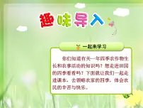 语文人教部编版4 田家四季歌背景图ppt课件