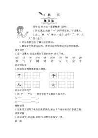 小学语文1 秋天一等奖教案设计