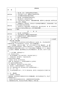 2020-2021学年登鹳雀楼教学设计