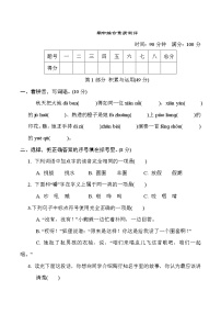 2022--2023学年部编版三年级语文上册---期中综合素质测评