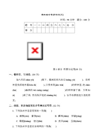 期末综合素质测评(三)--2022--2023学年部编版三年级语文上册