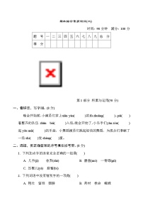 期末综合素质测评(二)--2022--2023学年部编版三年级语文上册