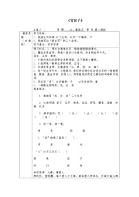 人教部编版二年级上册21 雪孩子学案及答案