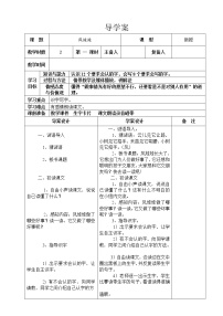 小学语文24 风娃娃学案设计