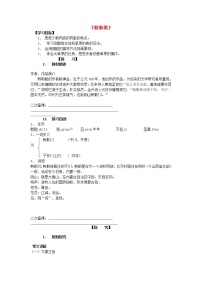 小学语文人教部编版二年级上册敕勒歌学案及答案