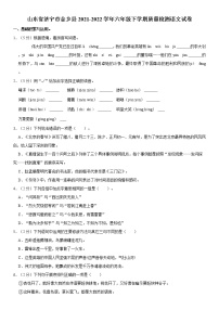 山东省济宁市金乡县2021-2022学年六年级下学期质量检测语文试卷  word，解析版