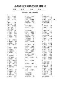 小学语文小升初易错成语改错练习（共100例，附参考答案和解释）