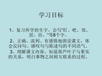 小学语文人教部编版二年级上册14 我要的是葫芦教课ppt课件