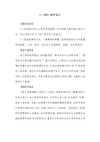人教部编版六年级上册13 桥教案及反思