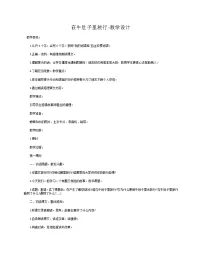 小学语文人教部编版三年级上册第三单元10 在牛肚子里旅行教学设计