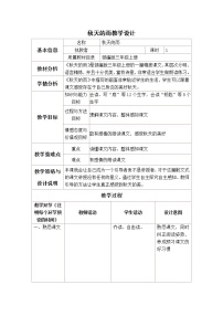 人教部编版三年级上册6 秋天的雨教案