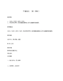 2020-2021学年不懂就要问教学设计