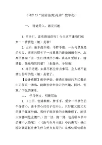 语文三年级上册习作：猜猜他是谁教学设计