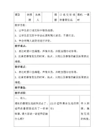 人教部编版三年级上册口语交际:我的暑假生活教案及反思