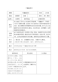 人教部编版三年级上册不懂就要问教学设计