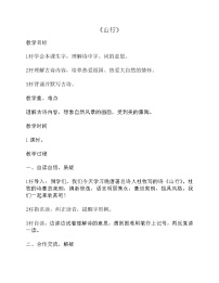 语文人教部编版山行教学设计及反思