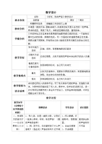 小学语文听听,秋的声音教案