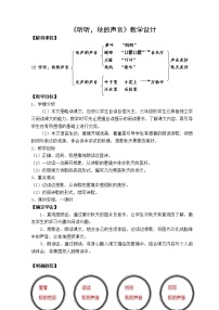 小学语文人教部编版三年级上册听听,秋的声音教案设计