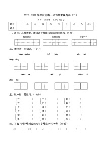 一年级下册语文期末测试-期末真题卷（三） 人教部编版 （无答案）