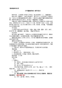 语文三年级上册不懂就要问教学设计