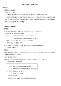 小学语文人教部编版三年级上册夜书所见教学设计