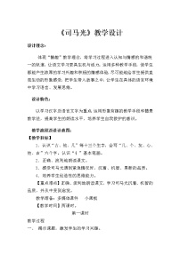 语文三年级上册第八单元24 司马光教学设计