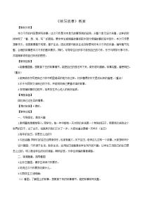 人教部编版三年级上册习作：续写故事教学设计及反思