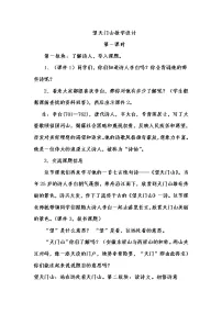 人教部编版三年级上册望天门山教案