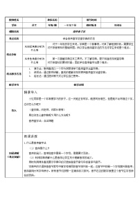 小学语文人教部编版一年级下册课文 2语文园地三教学设计及反思