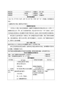 人教部编版一年级上册4 日月水火教案