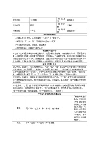 小学语文人教部编版一年级上册3 江南教案