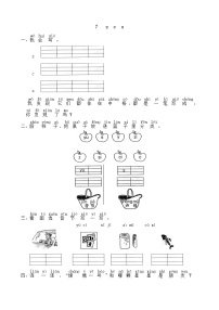 人教部编版一年级上册汉语拼音7 z c s练习