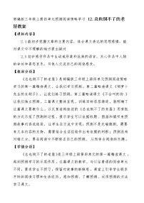 2020-2021学年第四单元12 总也倒不了的老屋教案设计