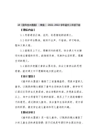 小学语文人教部编版三年级下册18 童年的水墨画教案设计