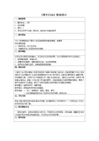 2021学年望天门山教学设计