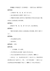 小学语文人教部编版三年级上册望天门山教学设计