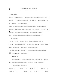 2021学年不懂就要问学案