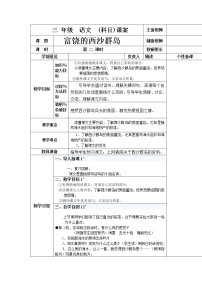 人教部编版三年级上册第六单元18 富饶的西沙群岛学案及答案