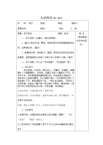 人教部编版三年级上册夜书所见导学案