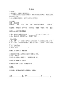 小学语文人教部编版三年级上册23 带刺的朋友学案及答案