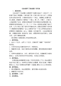 人教部编版三年级上册12 总也倒不了的老屋导学案