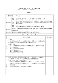 语文第八单元24 司马光导学案及答案