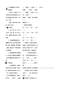 小学语文人教部编版三年级上册不懂就要问导学案