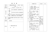 小学语文人教部编版三年级上册5 铺满金色巴掌的水泥道学案