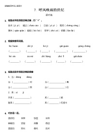 小学语文7 呼风唤雨的世纪课后作业题