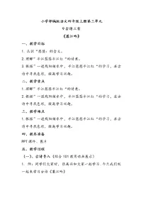 小学语文人教部编版四年级上册第三单元9 古诗三首暮江吟教案设计