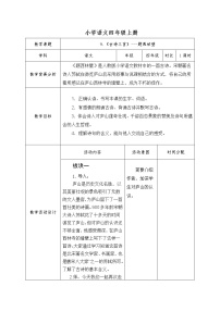 小学语文人教部编版四年级上册题西林壁教学设计及反思