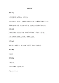 2021学年第三单元9 古诗三首题西林壁教案设计