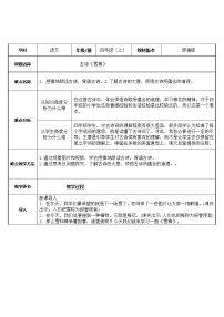 小学语文人教部编版四年级上册雪梅教案