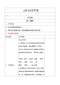 小学语文人教部编版三年级上册24 司马光导学案